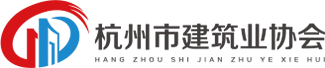 杭州市建筑業(yè)協(xié)會_杭州建筑協(xié)會_建筑協(xié)會官方網站