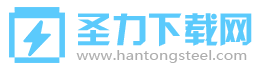 圣力下載網(wǎng)-免費(fèi)軟件下載基地