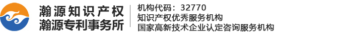南京專利申請_高新技術企業認定申報_專利代理公司_南京瀚源知識產權代理有限公司