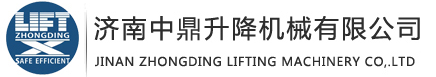 貨梯,升降平臺,升降機，登車橋,高空作業(yè)平臺,無障礙升降機廠家:濟南中鼎升降機械