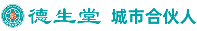 德生堂加盟官網(wǎng)_藥店加盟_城市合伙人