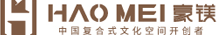 行業(yè)領(lǐng)導者！國內(nèi)首家！文化空間一站式閉環(huán)服務_豪鎂官網(wǎng)