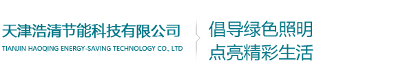 天津浩清節能科技有限公司