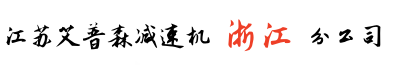 浙江減速機(jī)公司_嘉興減速機(jī)廠家_金華擺線減速機(jī)_湖州減速機(jī)