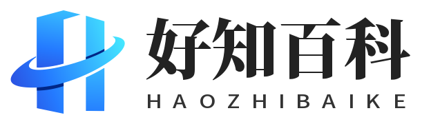 好知百科 - 分享有用,好用的知識(shí)經(jīng)驗(yàn)