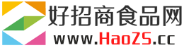 好招商食品網(wǎng)-國內(nèi)食品招商、食品代理、飲料代理、飲料招商、綜合食品飲料招商網(wǎng)站。
