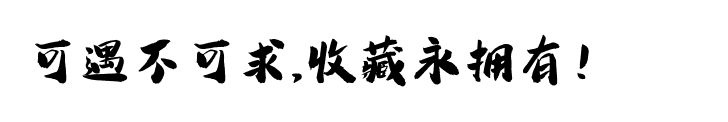愛收藏