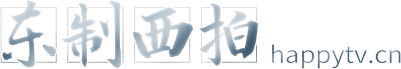 東制西拍 – 北京東制西拍文化傳媒有限公司