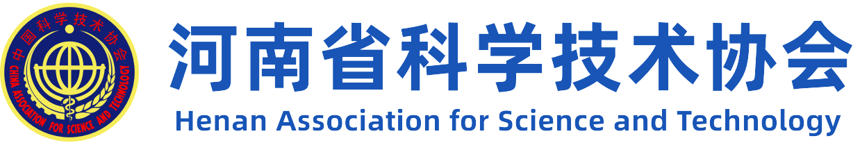 河南省科學(xué)技術(shù)協(xié)會(huì)
