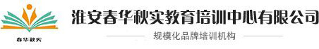 淮安叉車考試考證培訓(xùn),淮安叉車培訓(xùn),淮安UG培訓(xùn),淮安UG數(shù)控編程,淮安電工PLC培訓(xùn)-淮安市淮陰區(qū)春華秋實(shí)教育培訓(xùn)中心_淮安叉車考試考證培訓(xùn),淮安叉車培訓(xùn)