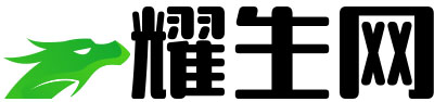 耀生網 – 生活分享