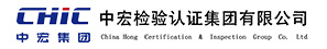 服務認證_中宏檢驗認證集團有限公司
