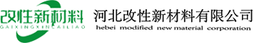 生物降解原料|包裝材料|河北改性新材料有限公司_化工原料