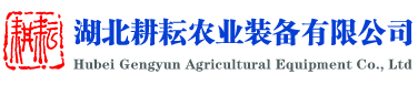 打捆機視頻|打捆機報價|玉米青貯飼料收獲機|青飼料打捆包膜一體機|湖北耕耘農(nóng)裝
