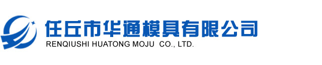 硬質合金模具_鎢鋼模具_拉絲模具_鉆石模具_聚晶模具_冷鐓模具_冷拔模具_任丘市華通模具有限公司