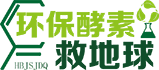 環(huán)保酵素救地球-交流植物酵素/水果酵素的做法和作用-環(huán)保酵素網(wǎng)