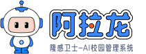 阿拉龍晨檢機器人-隆感衛士