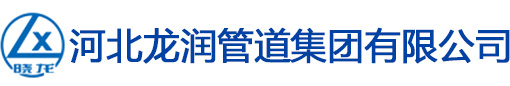 法蘭,支吊架-河北龍潤管道集團(tuán)有限公司