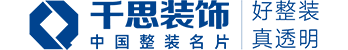 武漢裝修公司_武漢家裝公司_裝修公司哪家好-湖北千思裝飾【官網(wǎng)】