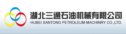 湖北三通石油機械有限公司