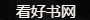 看好書網