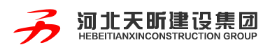 河北天昕建設集團有限公司