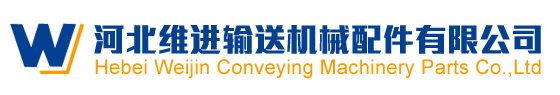 河北托輥制造廠_托輥生產(chǎn)廠家_皮帶輸送帶托輥廠家-河北維進(jìn)輸送機(jī)械配件有限公司