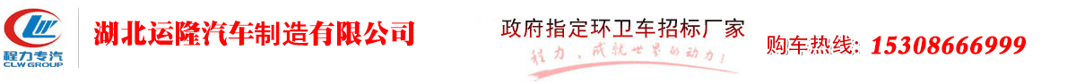 消防車_水罐泡沫消防車_消防灑水車廠家_湖北運(yùn)隆汽車制造有限公司