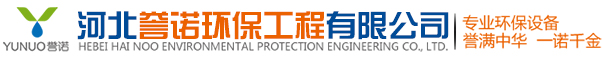 河北譽諾環保工程有限公司