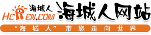 海城人網(wǎng)站-海城做網(wǎng)站公司|海城網(wǎng)站網(wǎng)頁設(shè)計(jì)制作|海城商標(biāo)注冊|海城微信營銷