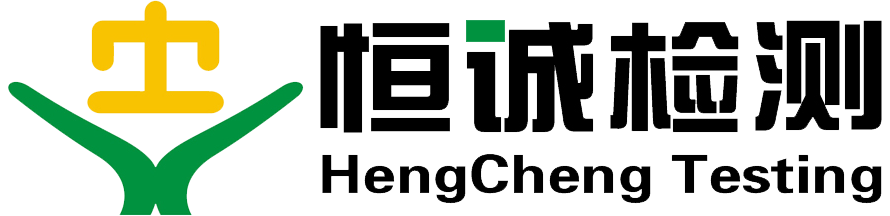 恒誠檢測科技有限公司