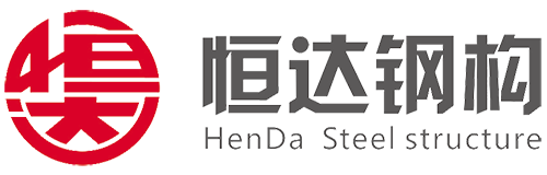 山西凈化板-鋼箱梁-螺栓球網(wǎng)架-桁架樓承板-復(fù)合板-恒達(dá)鋼結(jié)構(gòu)