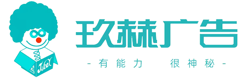 石家莊廣告設計_石家莊品牌設計_石家莊VI設計-河北玖赫廣告有限公司