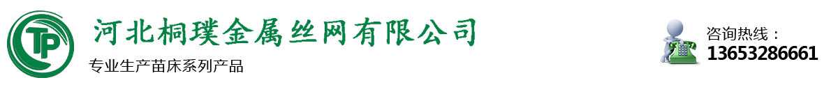 移動苗床,潮汐苗床,塑料苗床-河北桐璞金屬絲網有限公司
