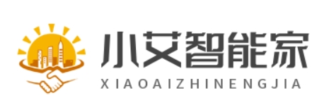 小艾智能家-一個專注于分享智能家居系統知識的網站 - 一個專注于分享智能家居系統知識的網站