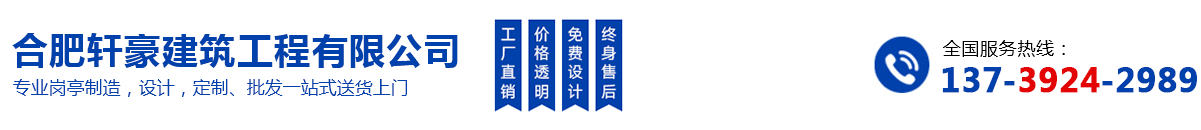 保安崗亭生產廠家,不銹鋼崗亭生產廠家,值班崗亭生產廠家,移動公廁生產廠家_合肥軒豪建筑工程有限公司