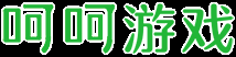 呵呵游戲，暢快體驗(yàn)海量游戲_呵呵網(wǎng)頁游戲平臺(tái) - 鋒芒網(wǎng)