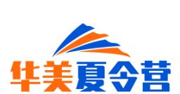 海口夏令營-海口中小學生暑期夏令營拓展訓練營地 - 華美夏令營