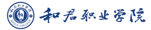 和君職業(yè)學(xué)院