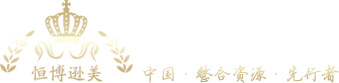 蘇州會務公司|蘇州會議公司|蘇州會展公司|蘇州演繹公司|蘇州策劃公司|蘇州恒博遜美會務服務有限公司