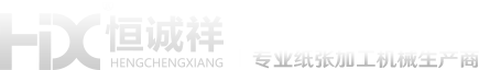 恒誠祥-濰坊恒誠祥精密機械科技有限公司
