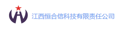 江西恒合信科技有限責任公司1
