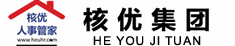 核優(yōu)集團官網(wǎng)——12年老品牌，專注專業(yè)，人才引進，來穗服務(wù)，人事服務(wù)