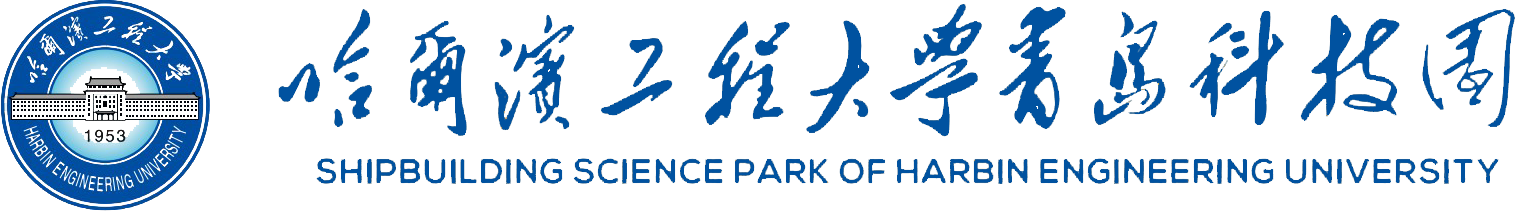 哈爾濱工程大學青島科技園