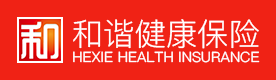 和諧健康保險(xiǎn)股份有限公司