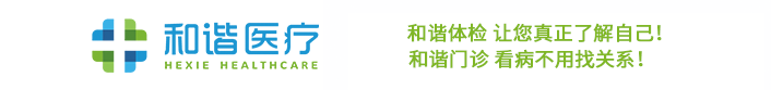 和諧醫療健康中心