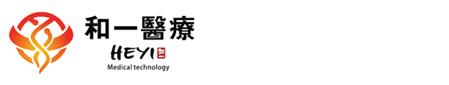 廣州市和一醫(yī)療科技有限公司