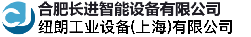 合肥金屬檢測機廠家_合肥復檢稱廠家_檢重秤廠家|合肥長進智能設備有限公司