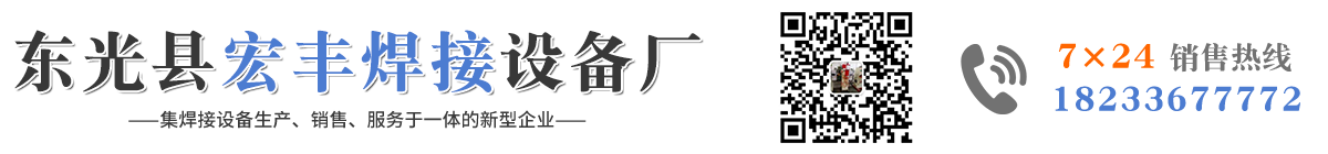 點焊機，直縫焊機，對焊機，排焊機-東光縣宏豐焊接設備廠