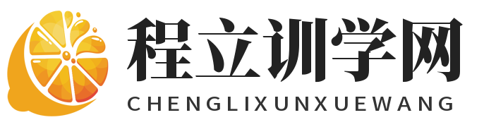 程立訓(xùn)學(xué)網(wǎng)-學(xué)習(xí)網(wǎng)